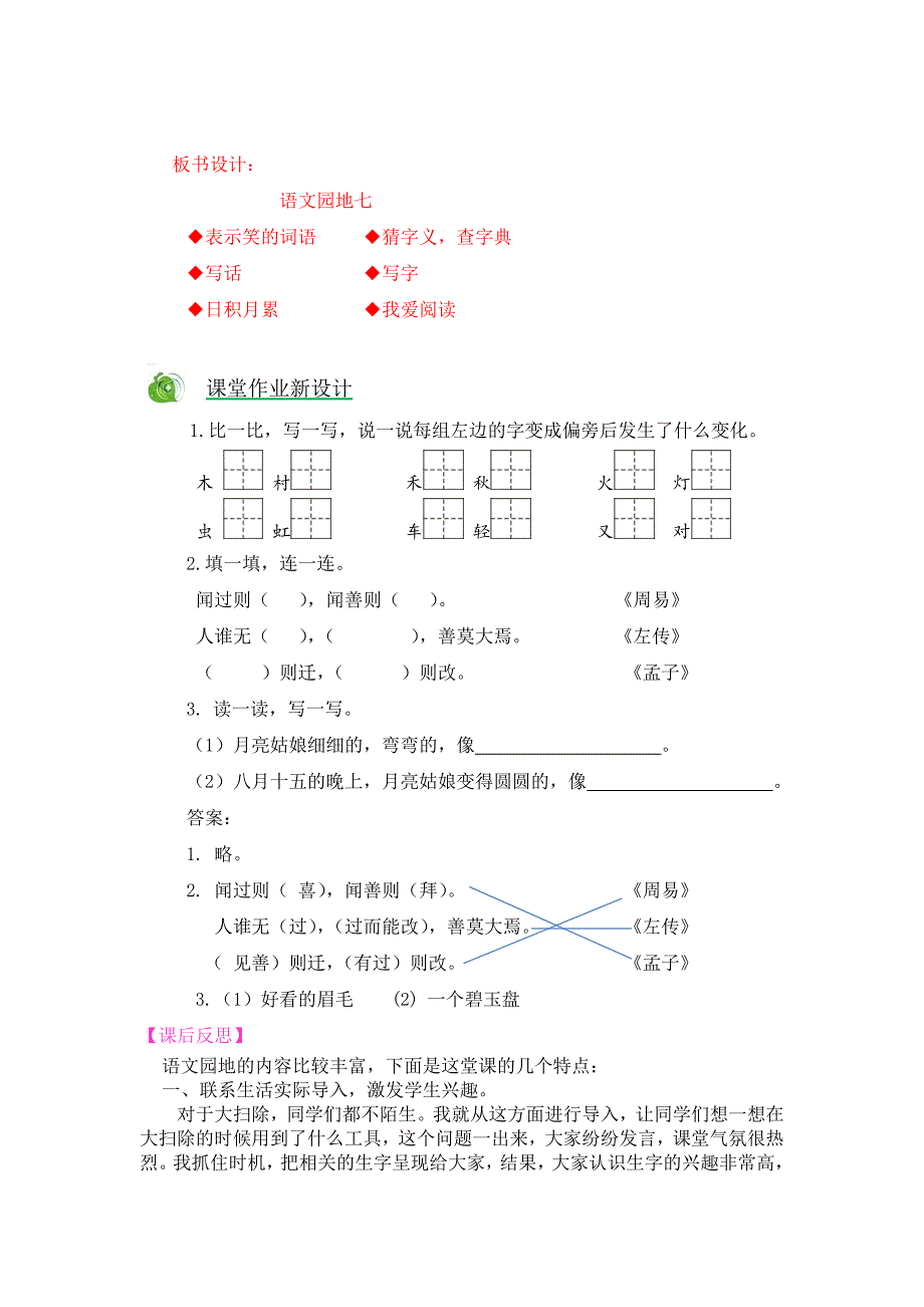 第二课时（课件出示11）[3].doc_第3页