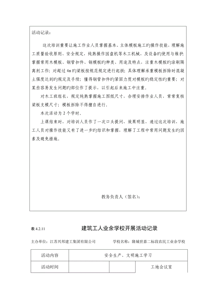 优质建筑工人业余学校开展活动记录_第4页