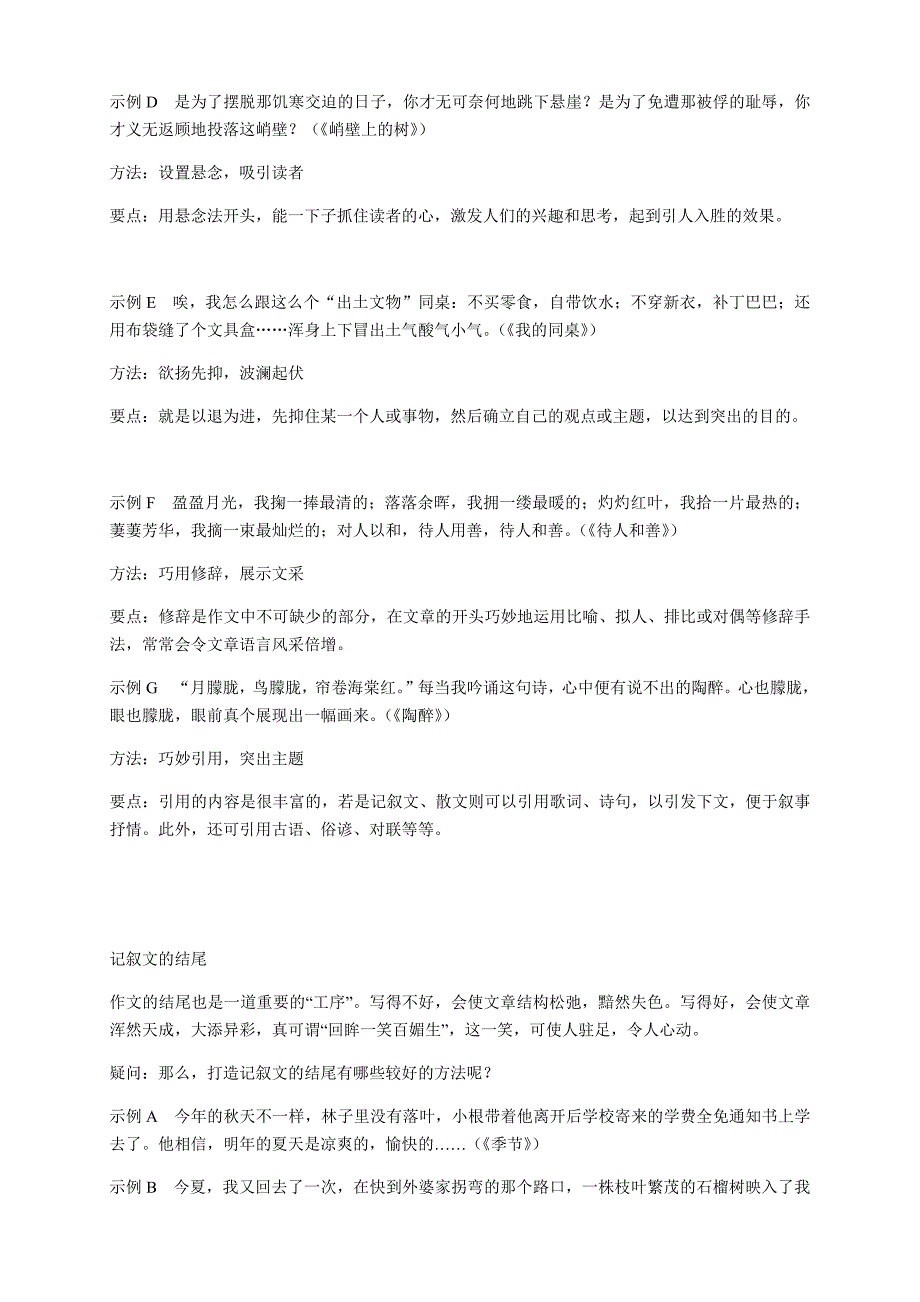 七年级衔接课10(记叙文的开头与结尾)_第2页