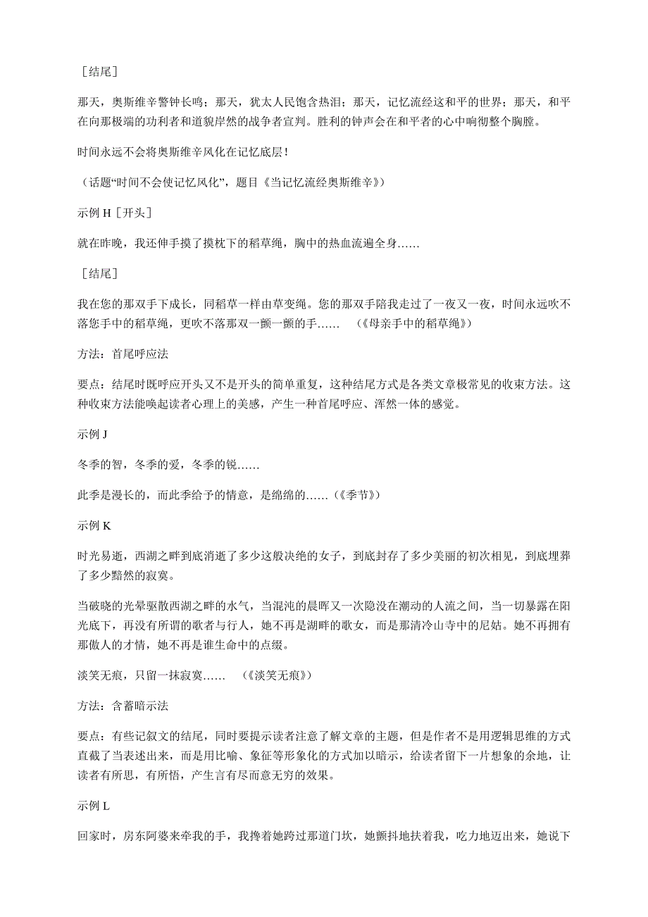 七年级衔接课10(记叙文的开头与结尾)_第4页