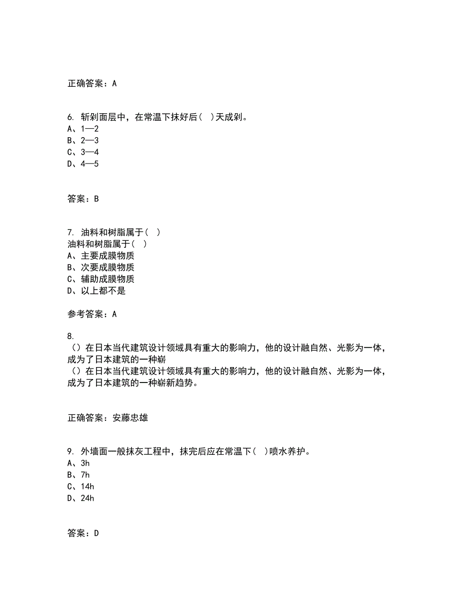 川农21春《室内装饰材料专科》离线作业一辅导答案35_第2页