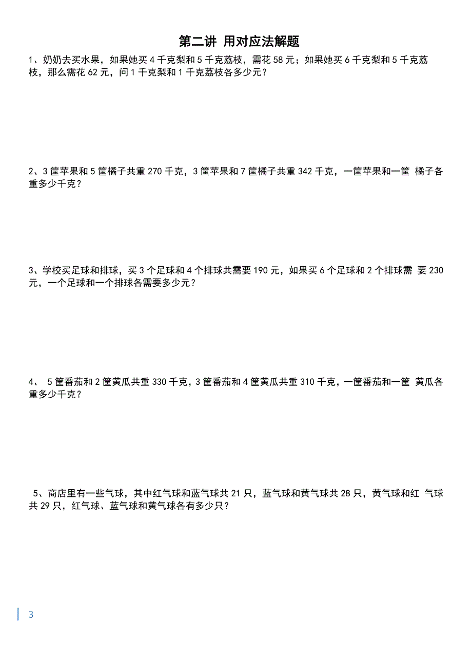 小学三年级下册数学奥数题-拓展孩子思维 精选编写.DOC_第3页