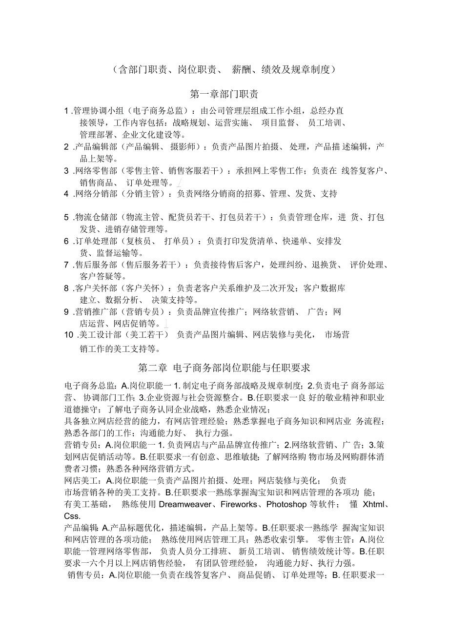 电子商务公司全套规章制度_第1页