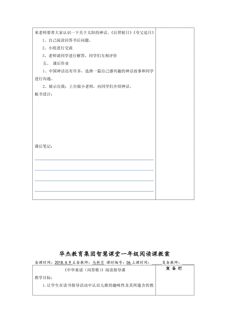 华杰教育集团智慧课堂一年级阅读.doc_第3页