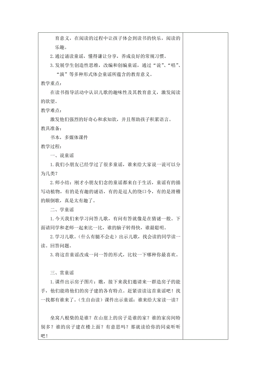 华杰教育集团智慧课堂一年级阅读.doc_第4页