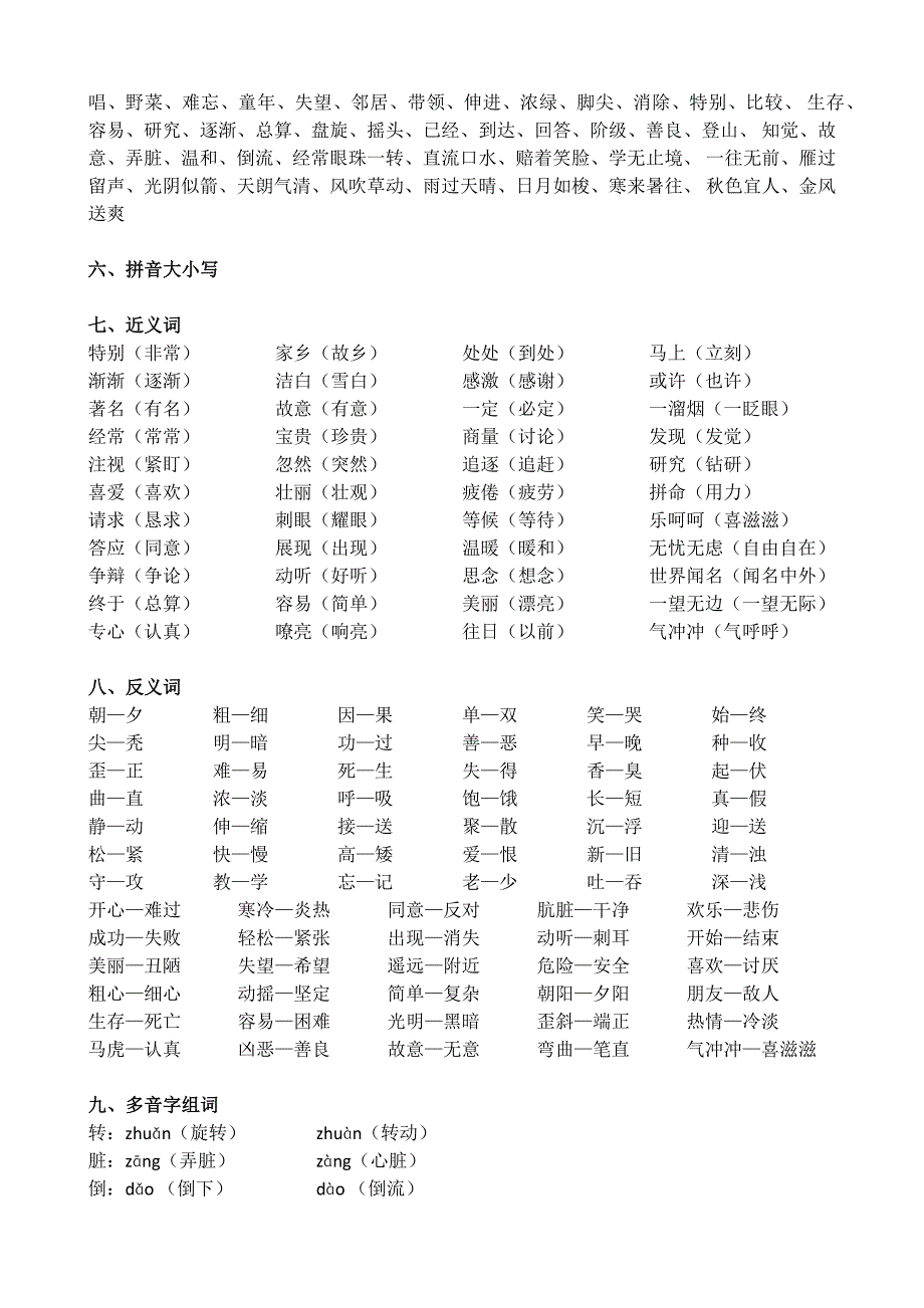 苏教版二年级上学期语文期中考试复习资料_第3页