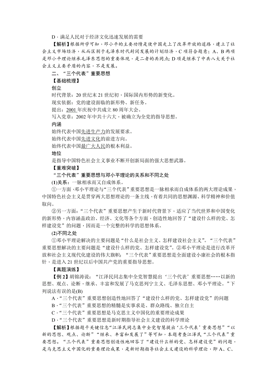 精修版新课标新高考历史教案：必修3 第17讲　新时期的理论探索_第2页