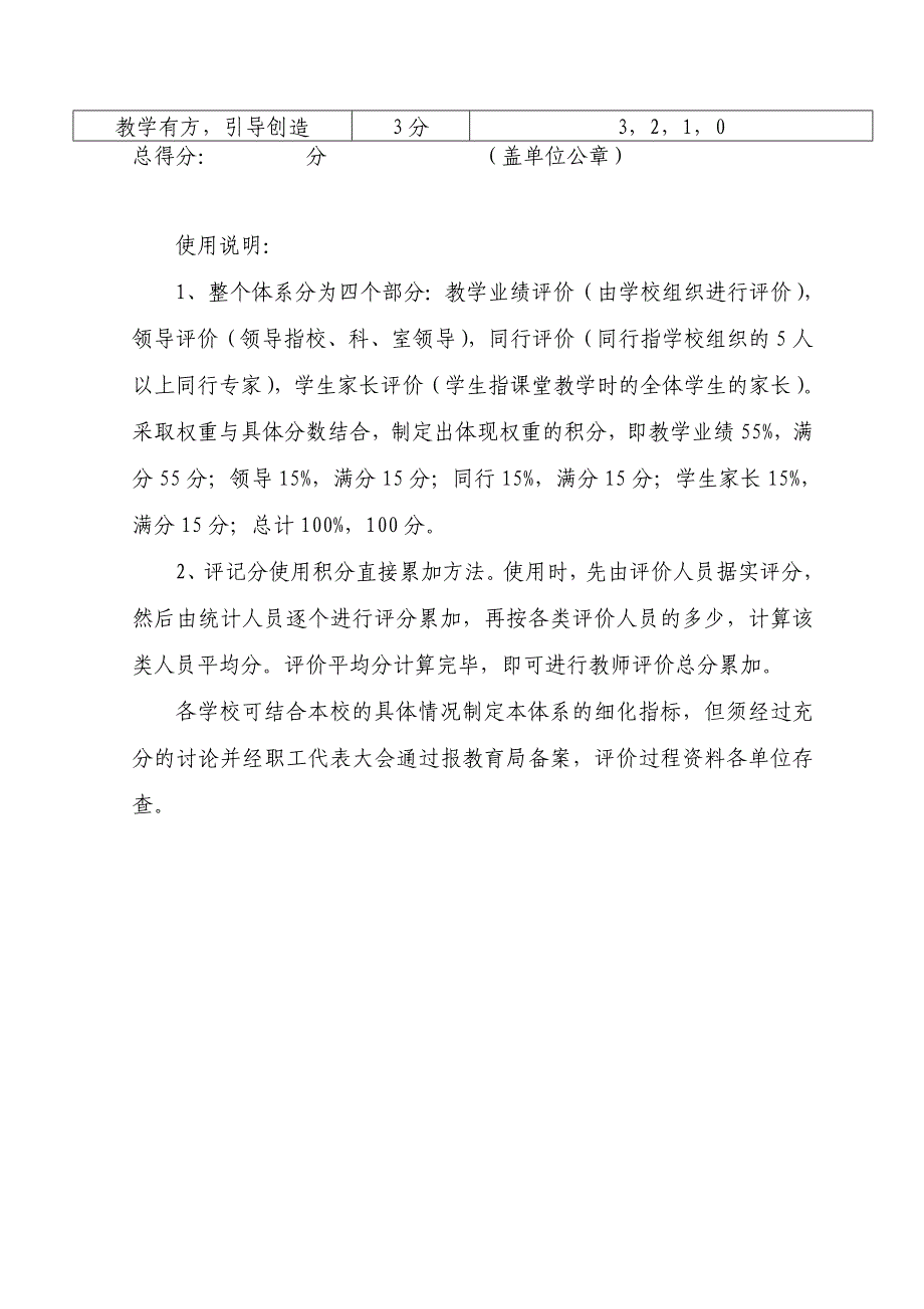 贵州省小学教师教学质量评估指标体系表_第2页