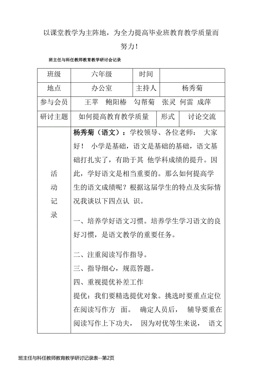 班主任与科任教师教育教学研讨记录表_第2页