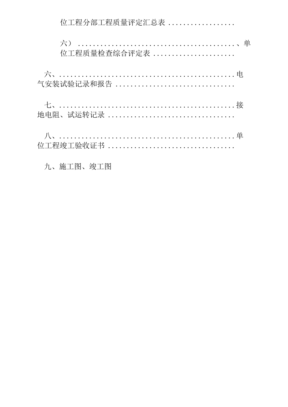 地面变电所竣工资料_第4页