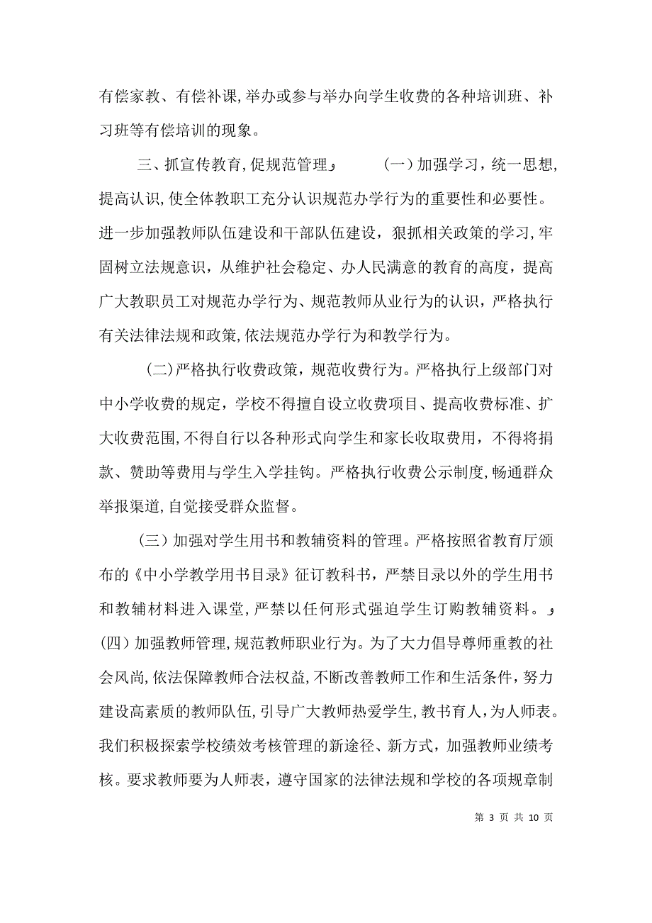 治理乱收费自查报告_第3页