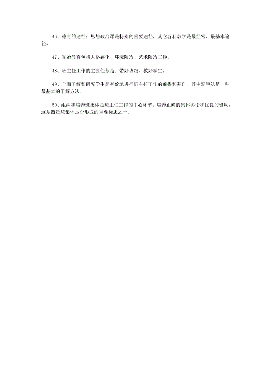 教师招聘考试_之_教育学、心理学_、新课程知识复习资料.doc_第4页