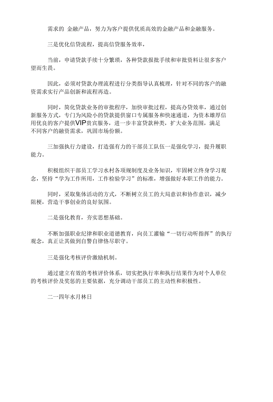 “为民务实在一线”蹲点调研报告_第4页