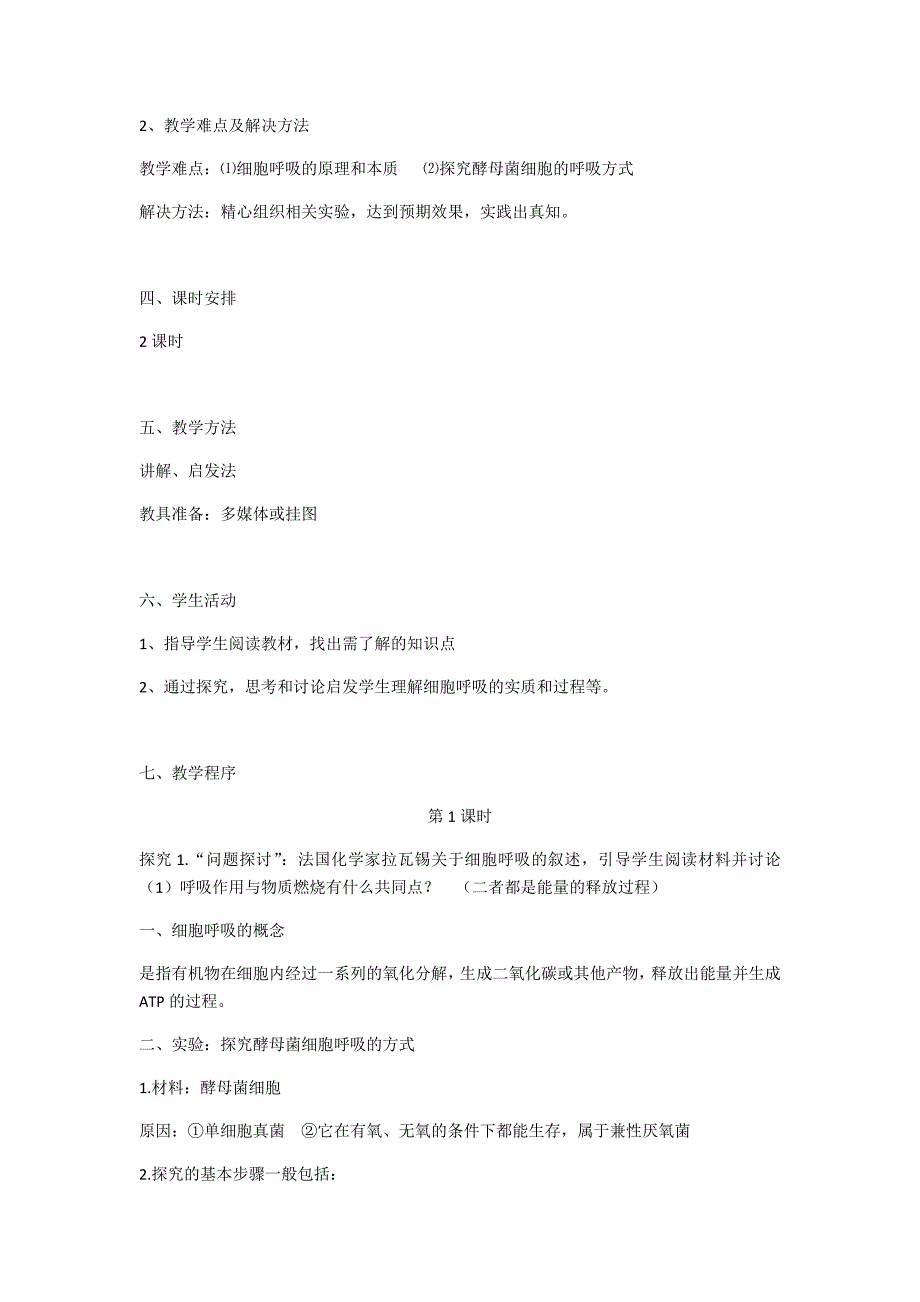 细胞呼吸的原理和应用（教学设计）.docx_第2页