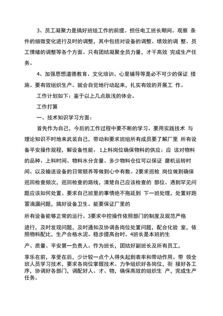 电工班长竞聘演讲稿_第2页