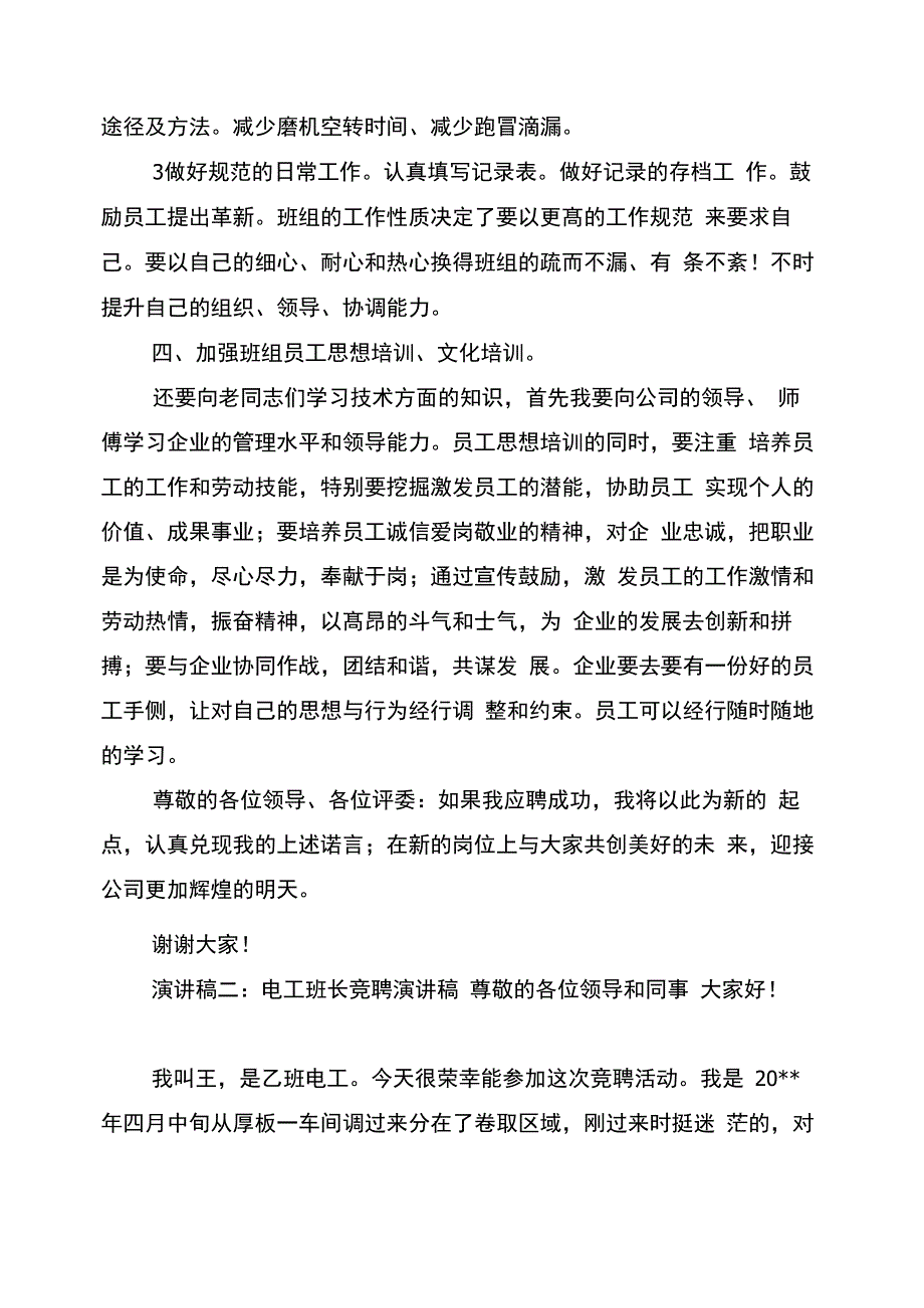 电工班长竞聘演讲稿_第4页