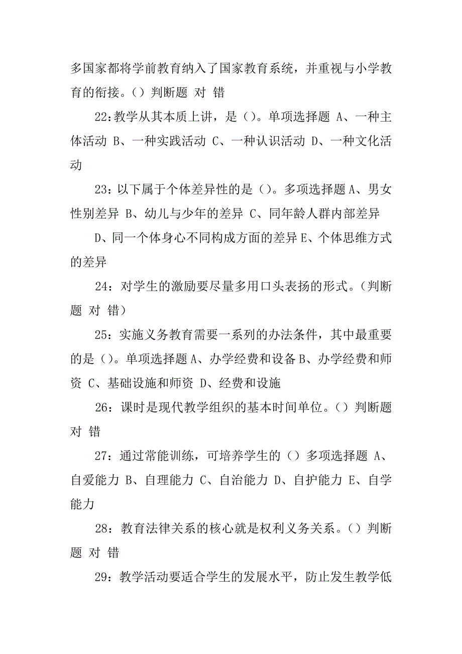 嘉兴教师招聘小学教育学练习题及知满天参考答案3篇教育学教师招聘考试试题及答案_第4页