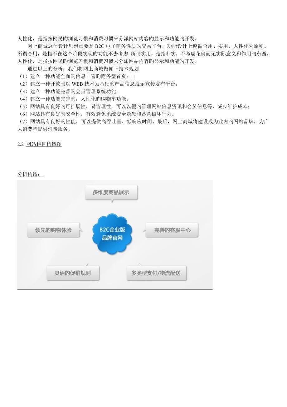 B2C网络商城网站建设专题方案_第5页