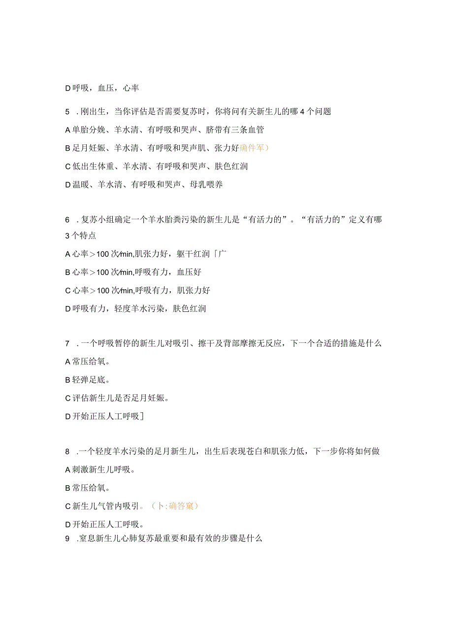 2022年新生儿窒息复苏考试试题_第2页