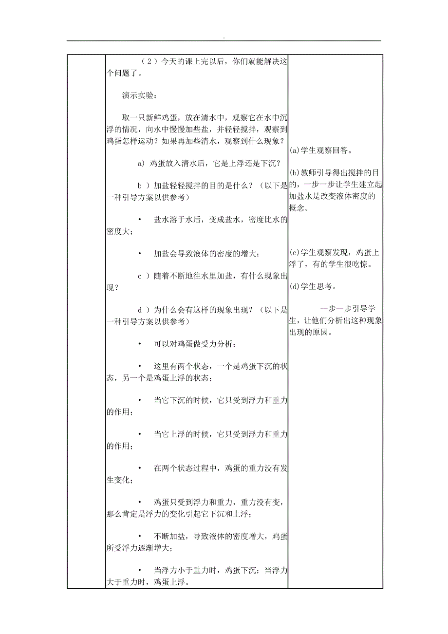 教科版八年级下《113沉与浮》教学案例_第2页