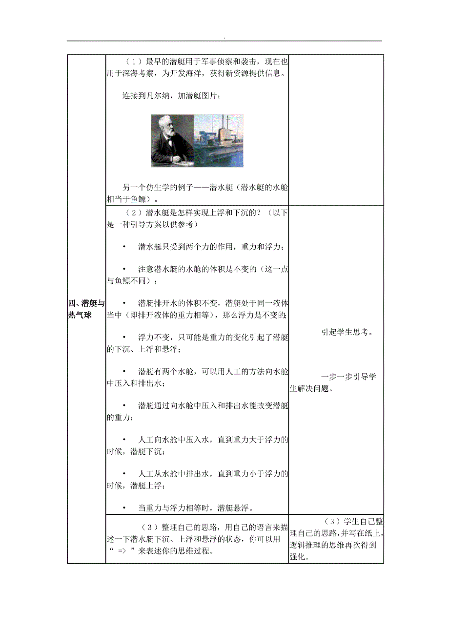 教科版八年级下《113沉与浮》教学案例_第4页