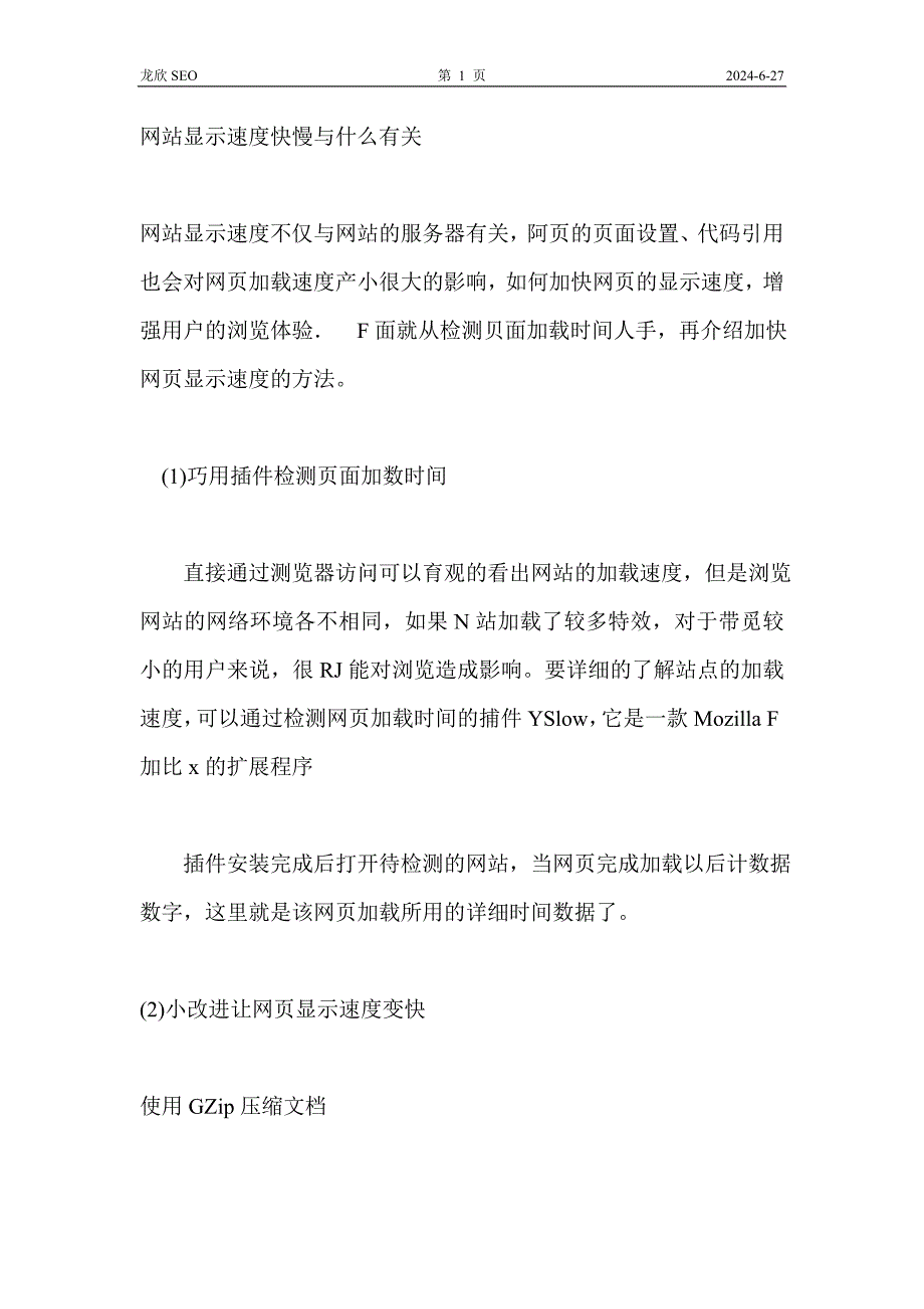 网站显示速度快慢与什么有关.doc_第1页