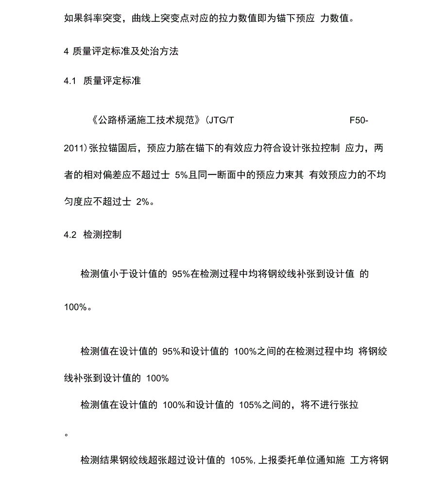 锚下预应力检测报告_第2页