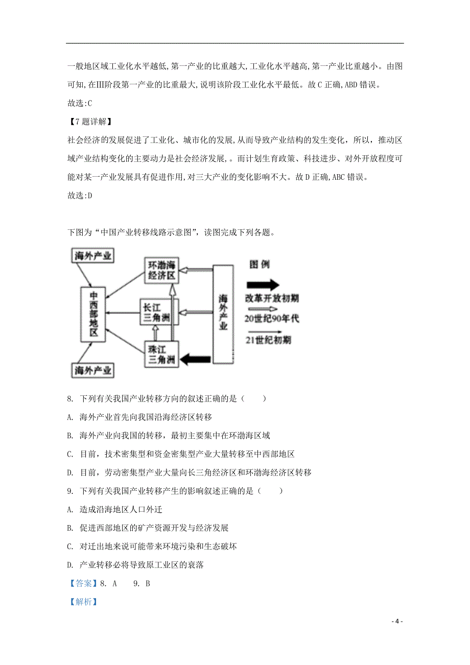 内蒙古呼和浩特市回民中学2018-2019学年高二地理上学期期末考试试题含解析.doc_第4页