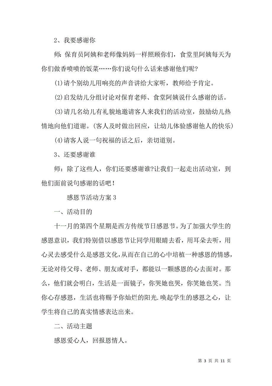 2022年感恩节活动方案.docx_第3页