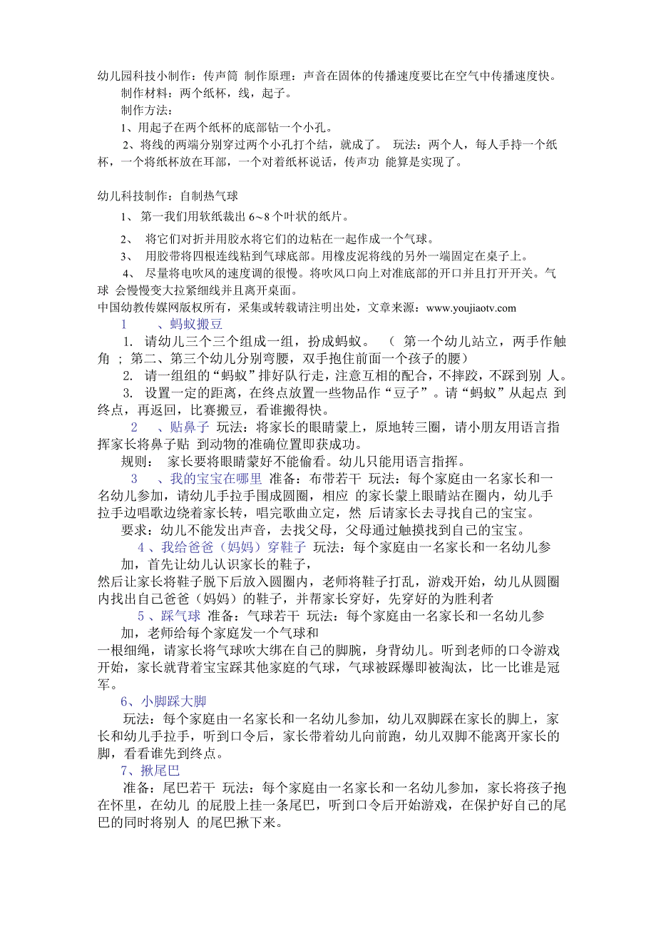 幼儿园科技小制作_第1页