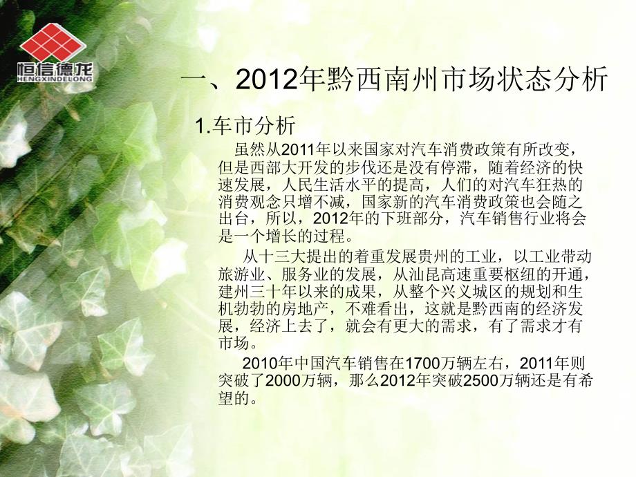 2012年兴义汽车市场策划草案.ppt_第3页