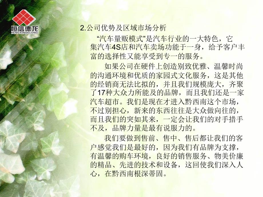 2012年兴义汽车市场策划草案.ppt_第4页