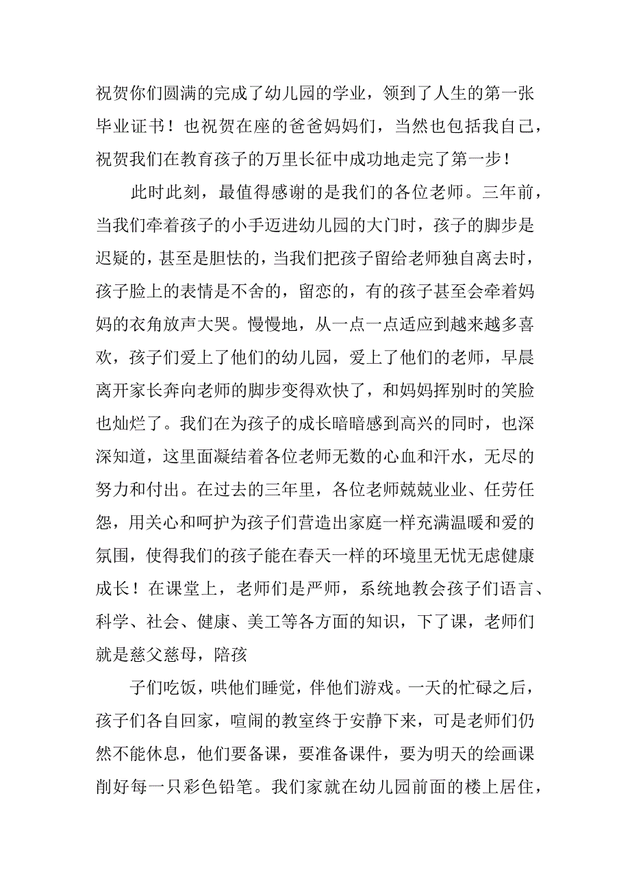 幼儿园毕业发言稿共3篇(毕业发言稿幼儿园老师)_第4页