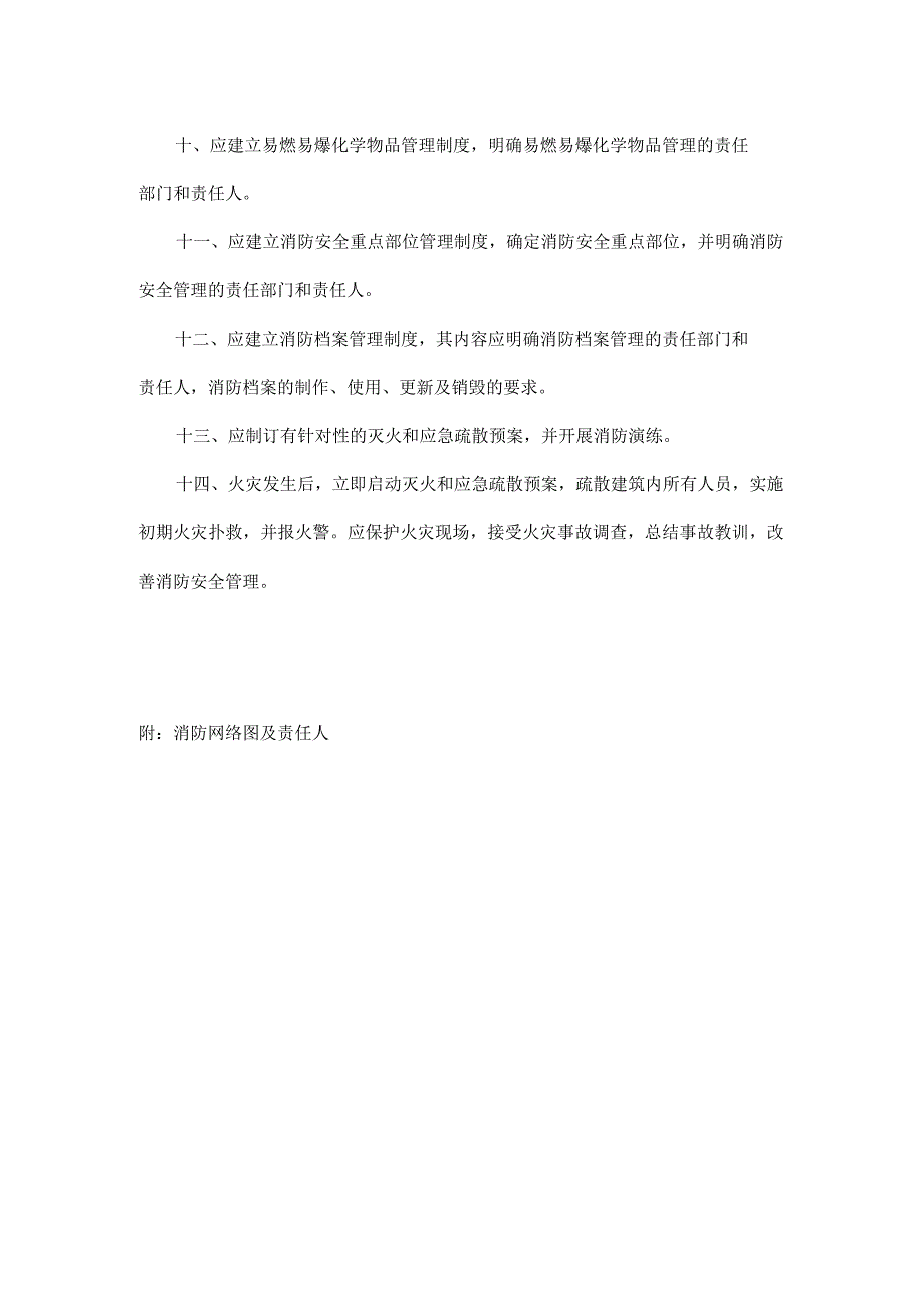 消防安全制度和消防工作责任制_第2页