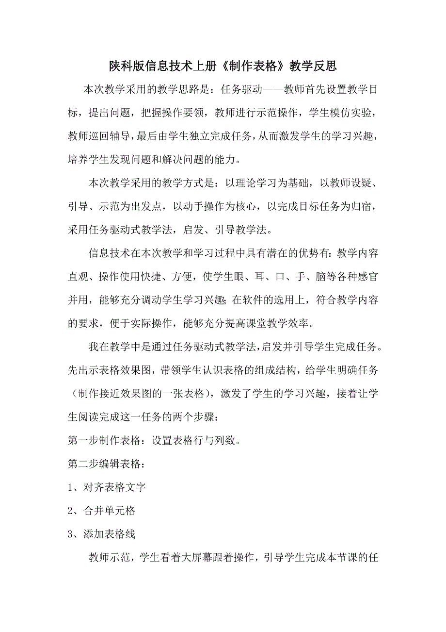 《制作表格》教学反思_第1页