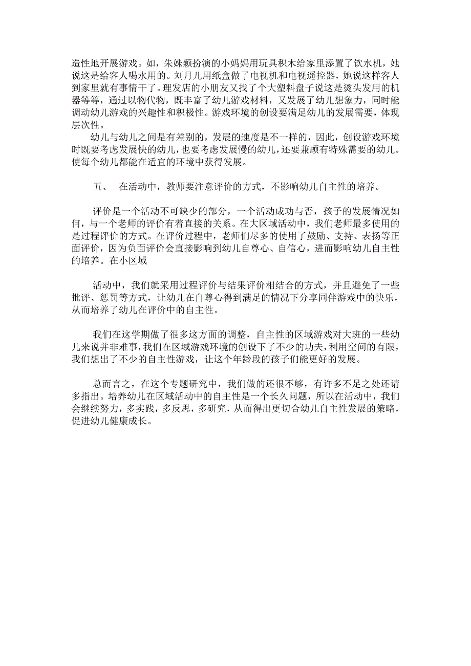 区域游戏活动中的环境创设论文_第3页