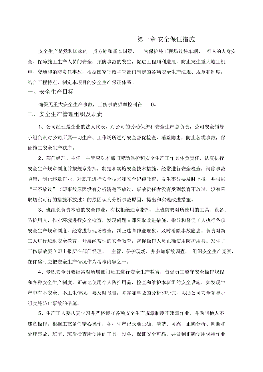 园林景观工程安全文明施工专项方案_第2页