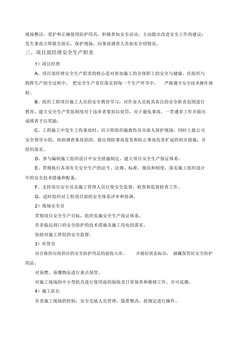 园林景观工程安全文明施工专项方案_第3页