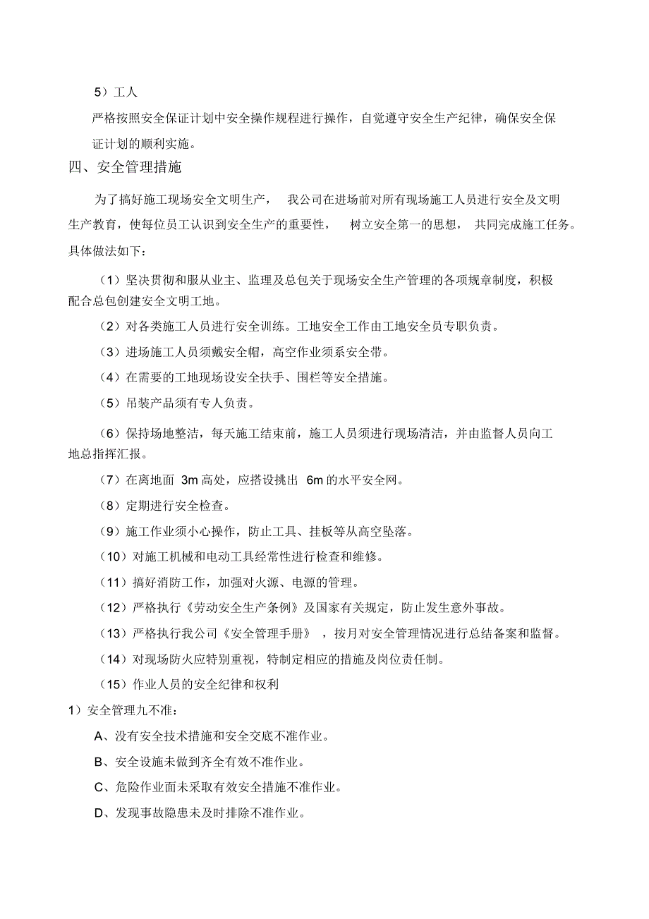 园林景观工程安全文明施工专项方案_第4页