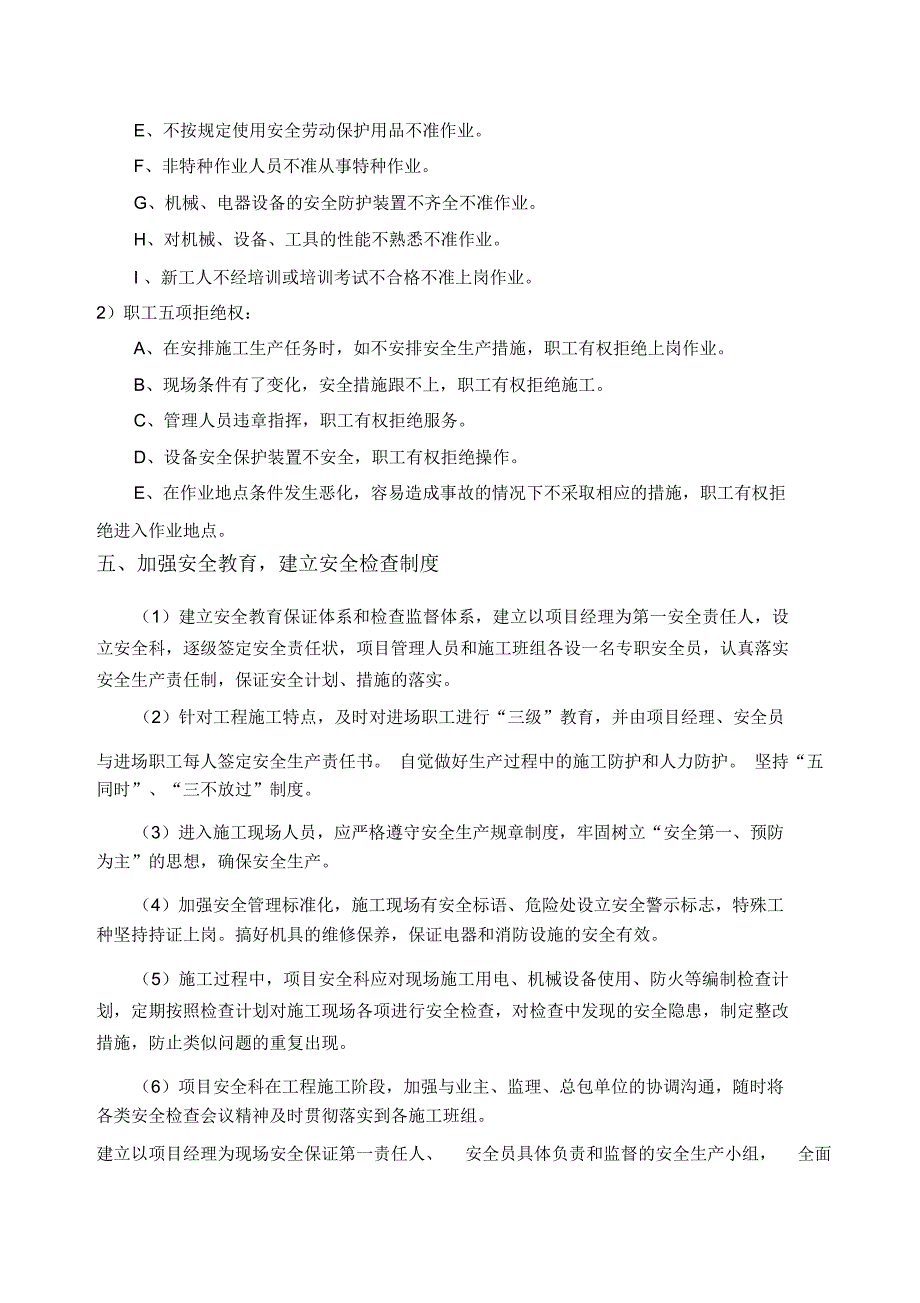 园林景观工程安全文明施工专项方案_第5页