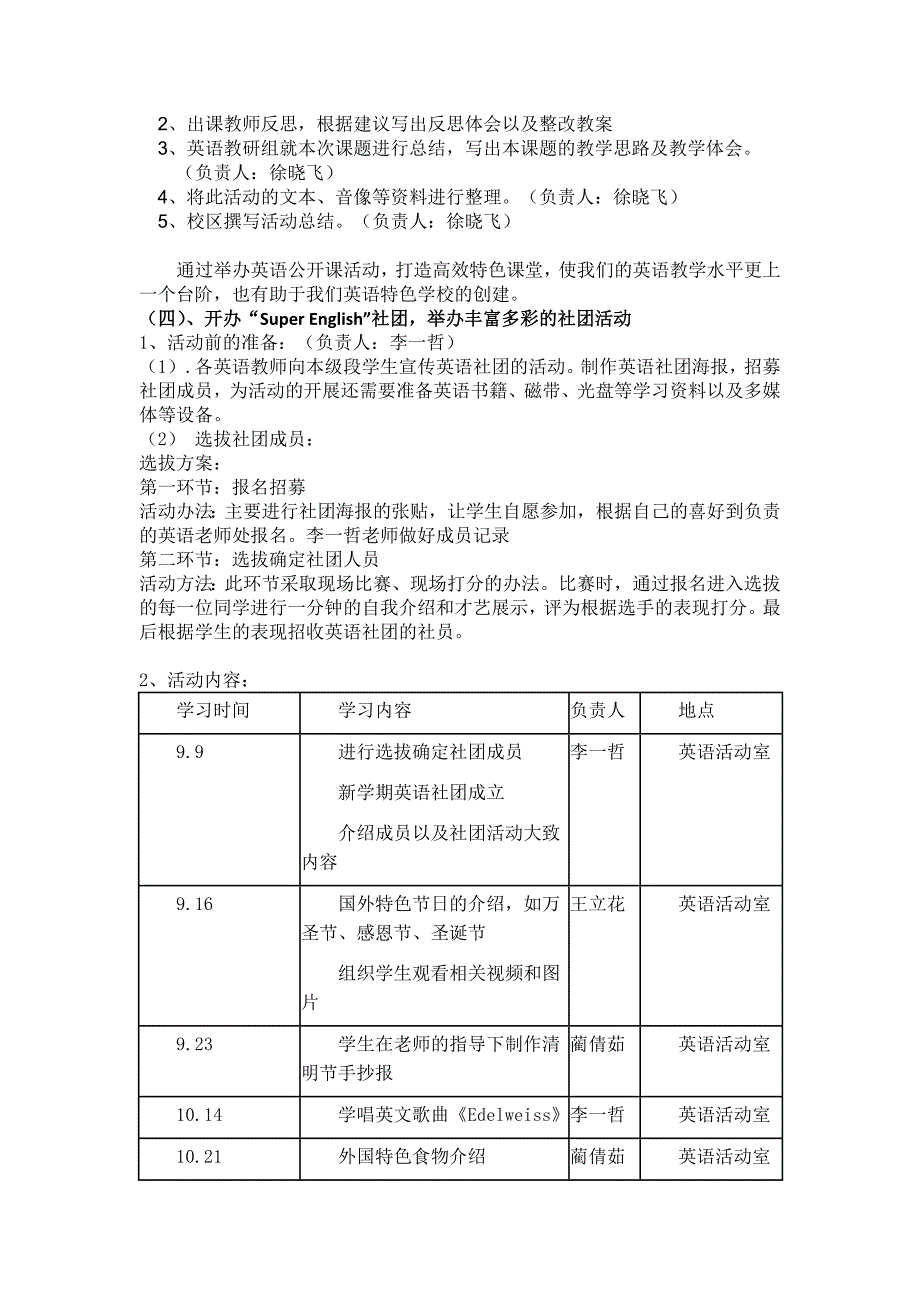 英语特色学校方案.doc_第3页