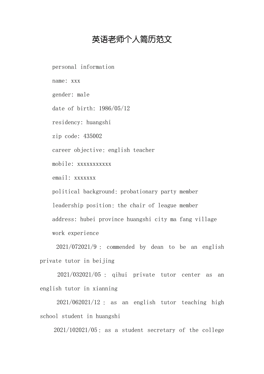 英语老师个人简历范文_第1页