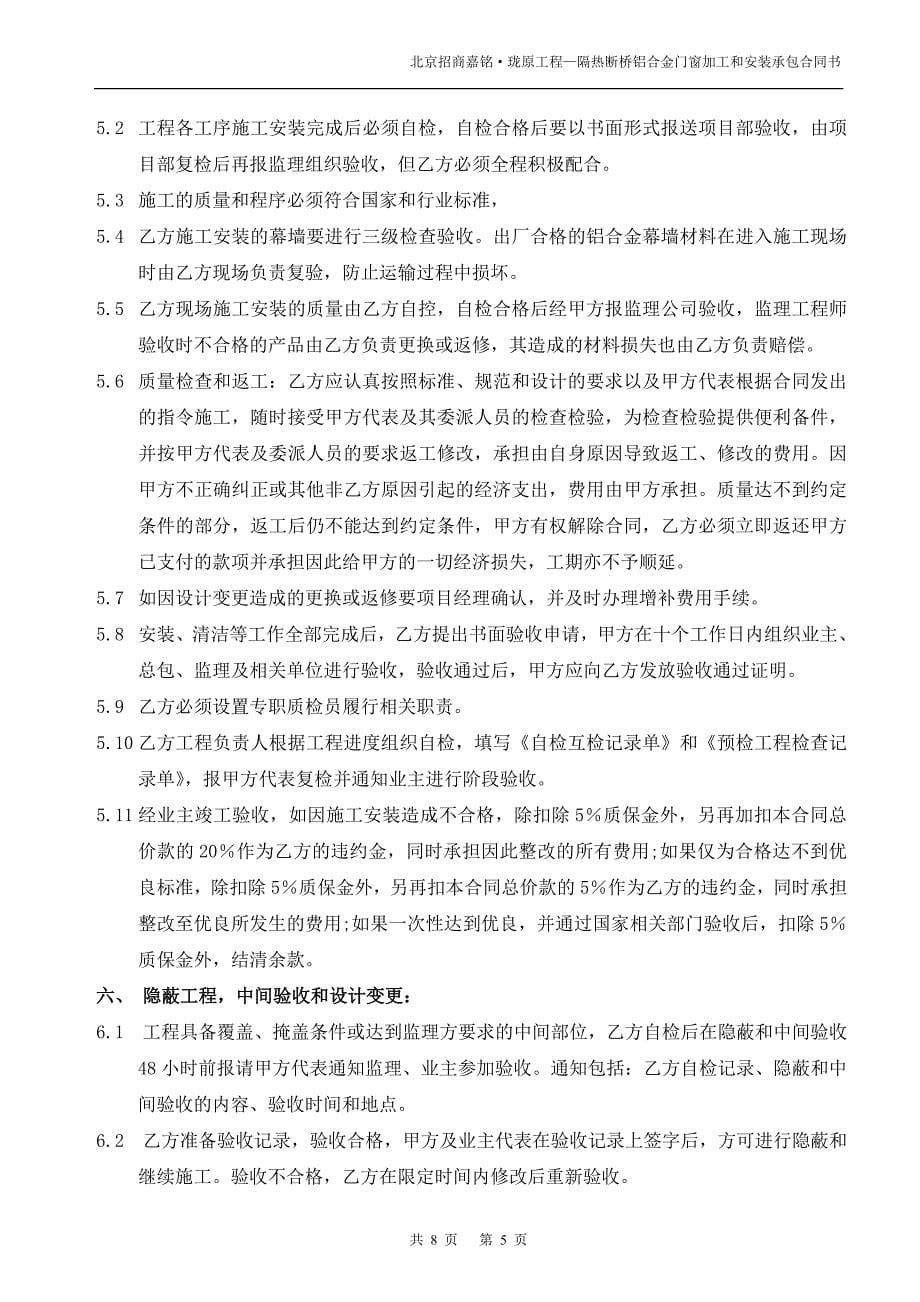 铝合金门窗加工和安装承包合同_第5页