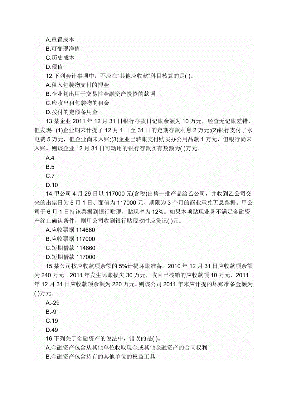 2023年财务与会计真题及答案解析_第3页