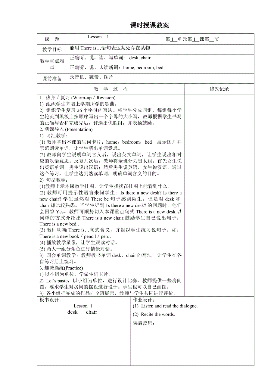 小学精通英语教案四年级下册(全册)_第4页