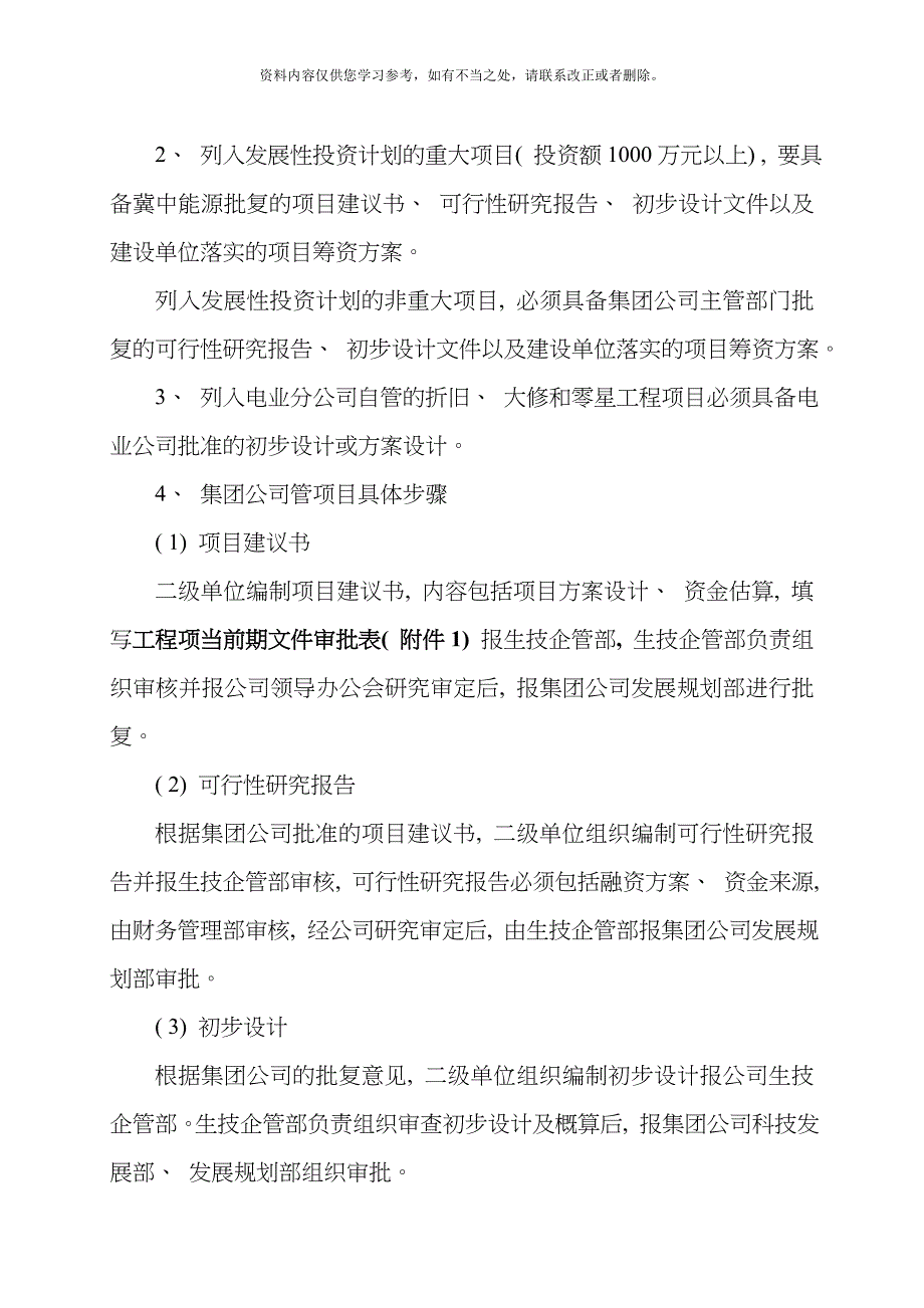 工程项目管理实施细则样本.doc_第2页