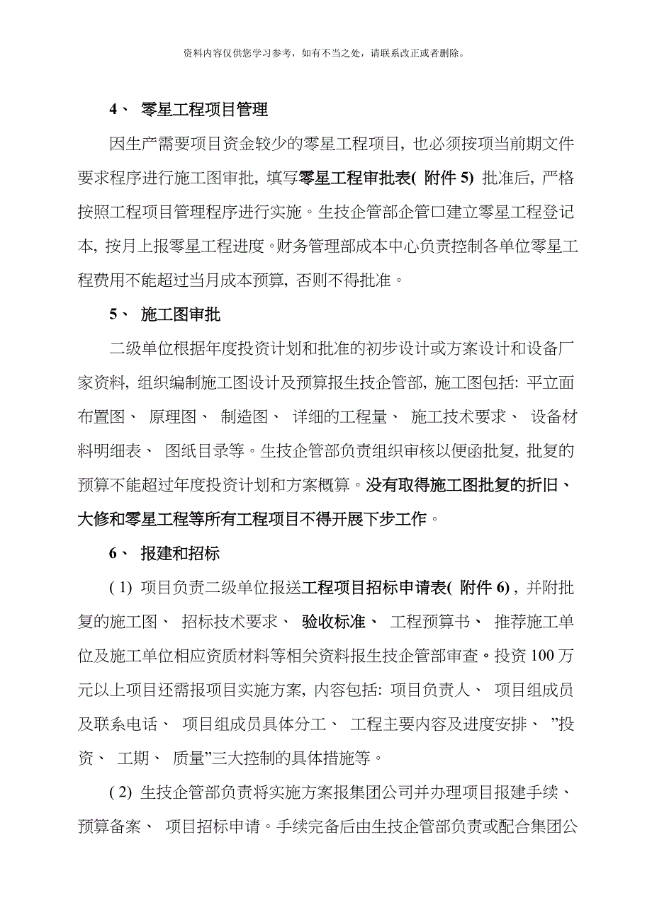 工程项目管理实施细则样本.doc_第5页