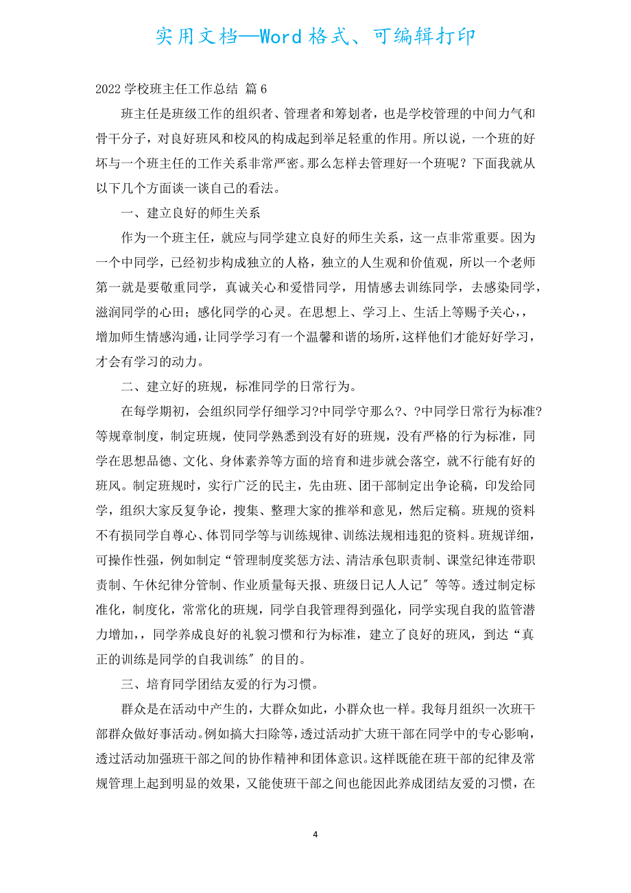 2022初中班主任工作总结.docx_第4页
