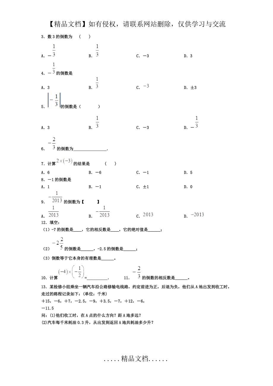 有理数基础题(中考题)训练_第5页