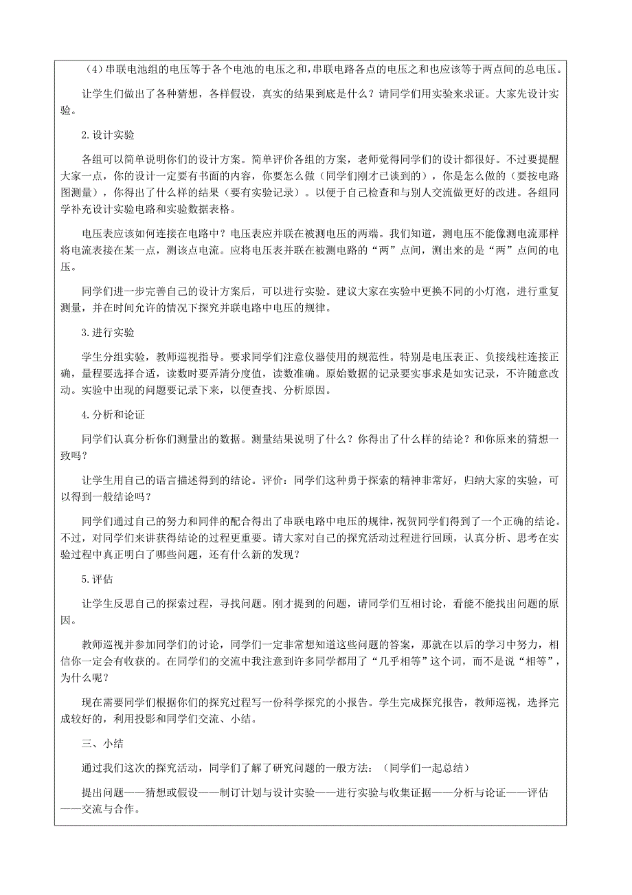 探究串联电路中电压的规律.doc_第2页